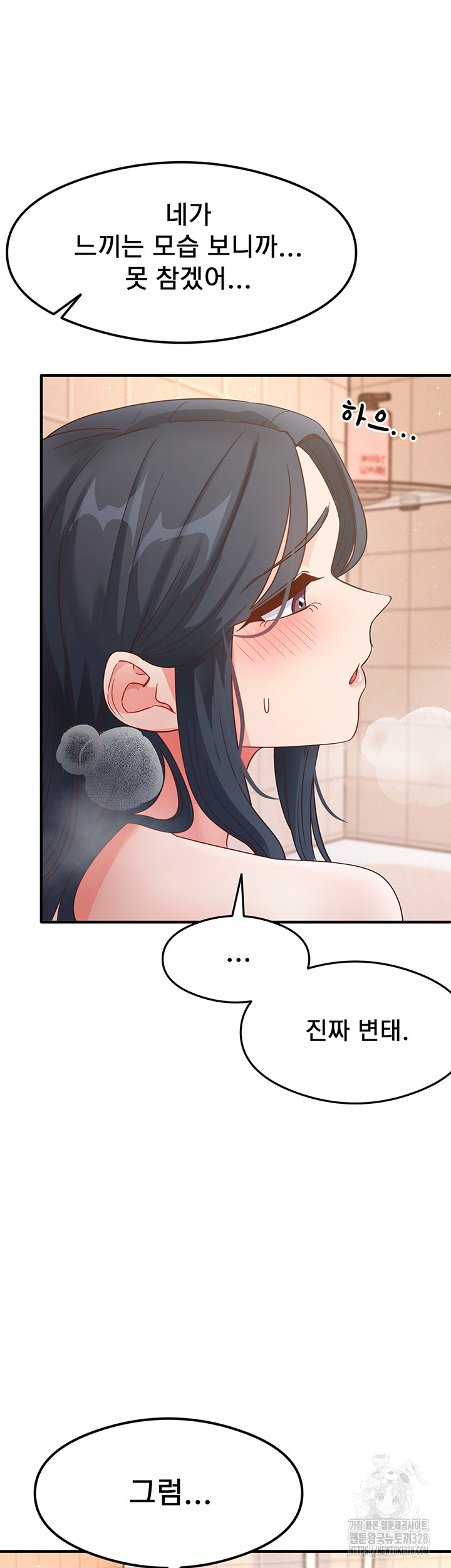 That Man’s Study Method Raw Chapter 6 image 57