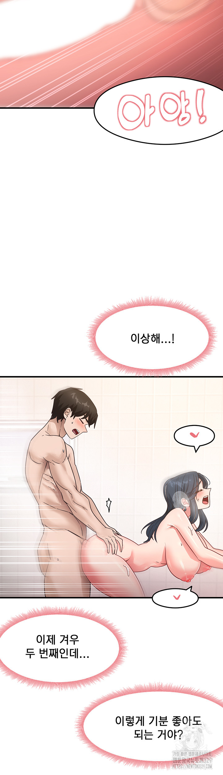 That Man’s Study Method Raw Chapter 7 image 10