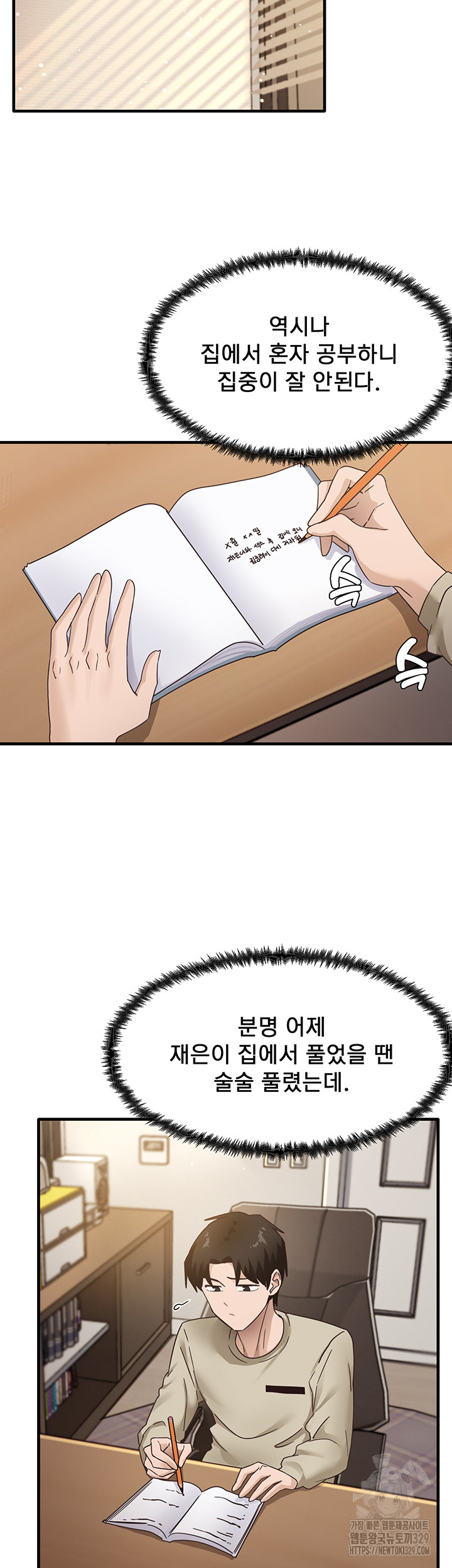 That Man’s Study Method Raw Chapter 7 image 36