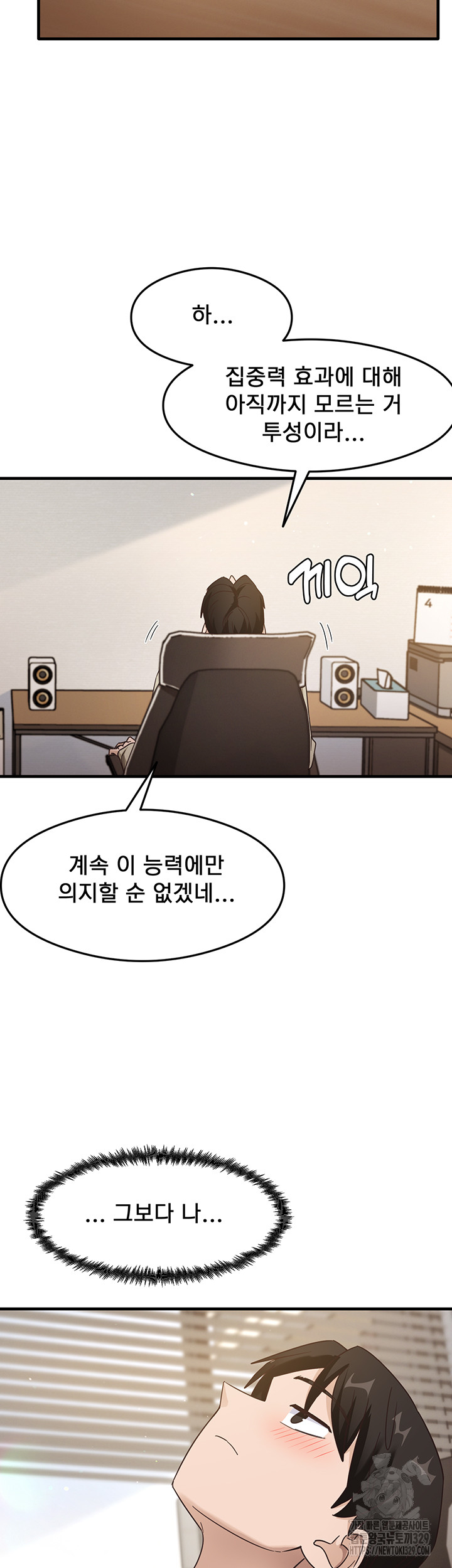 That Man’s Study Method Raw Chapter 7 image 37