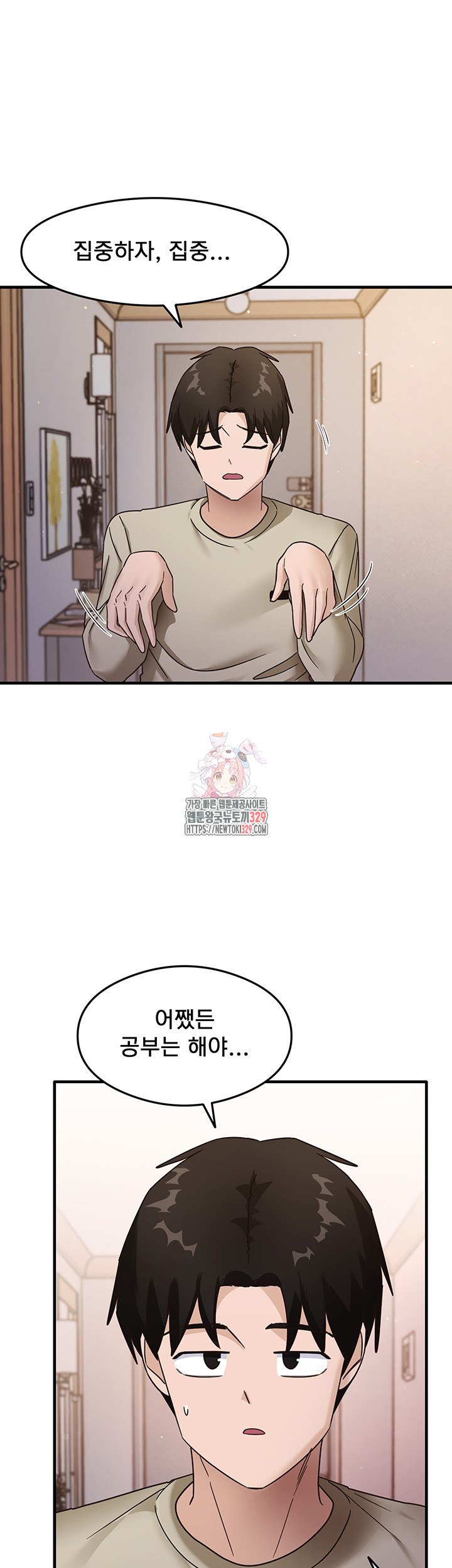 That Man’s Study Method Raw Chapter 8 image 0