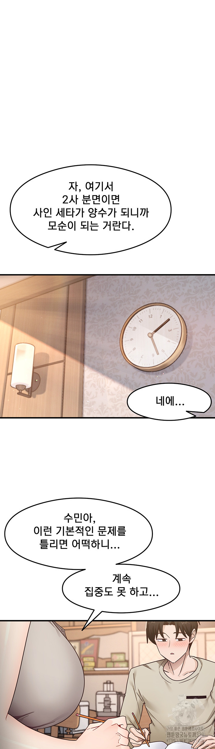 That Man’s Study Method Raw Chapter 8 image 12