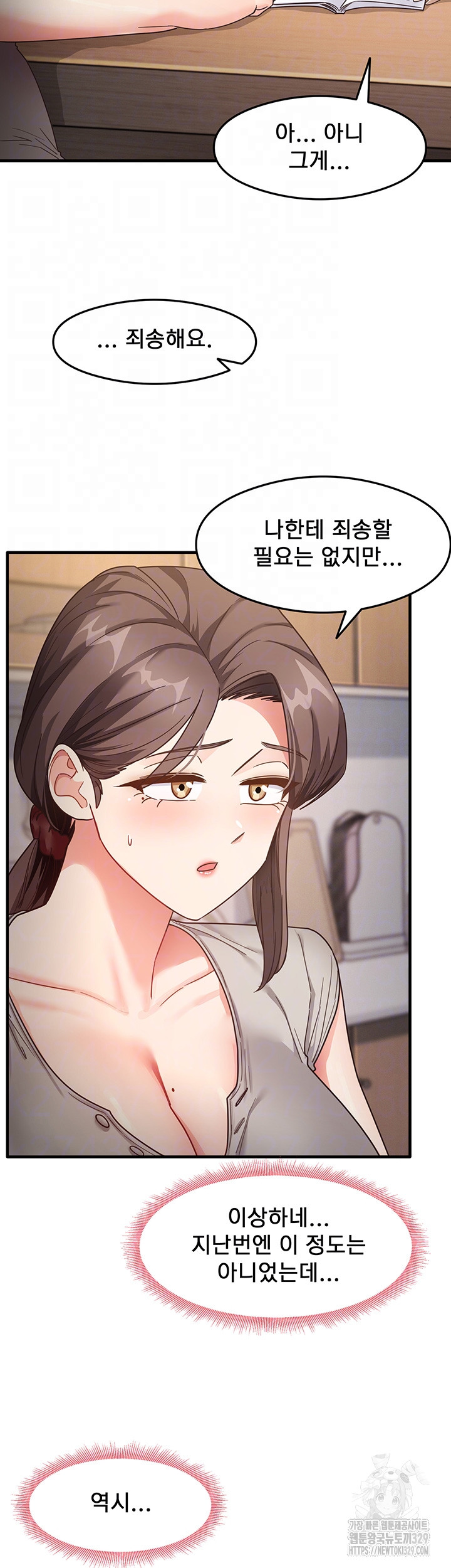That Man’s Study Method Raw Chapter 8 image 13