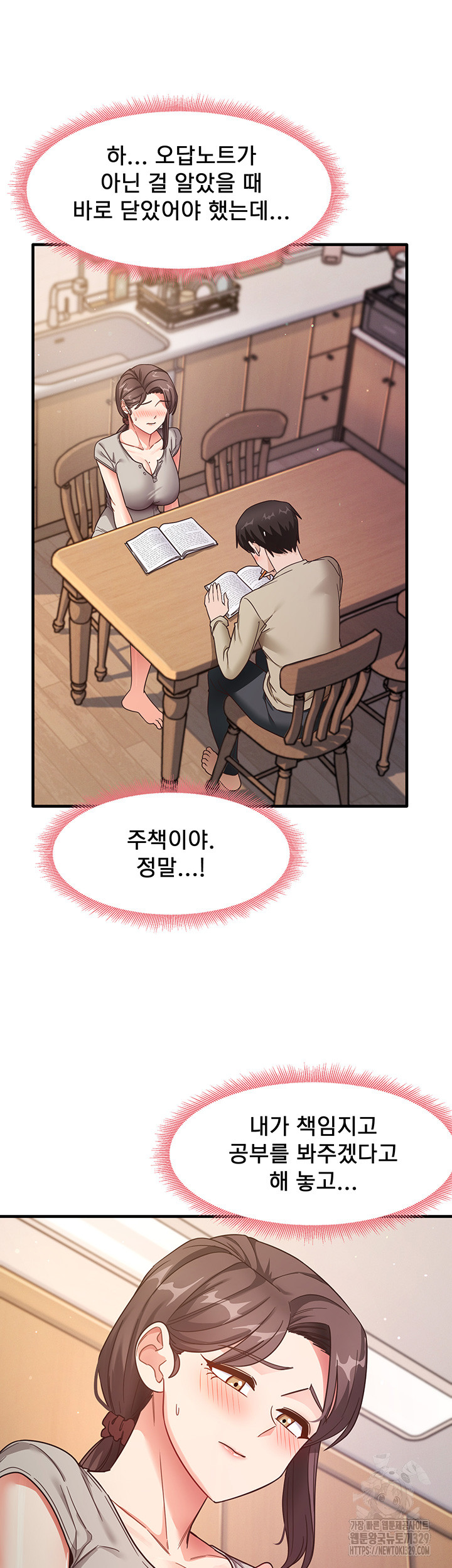 That Man’s Study Method Raw Chapter 8 image 15