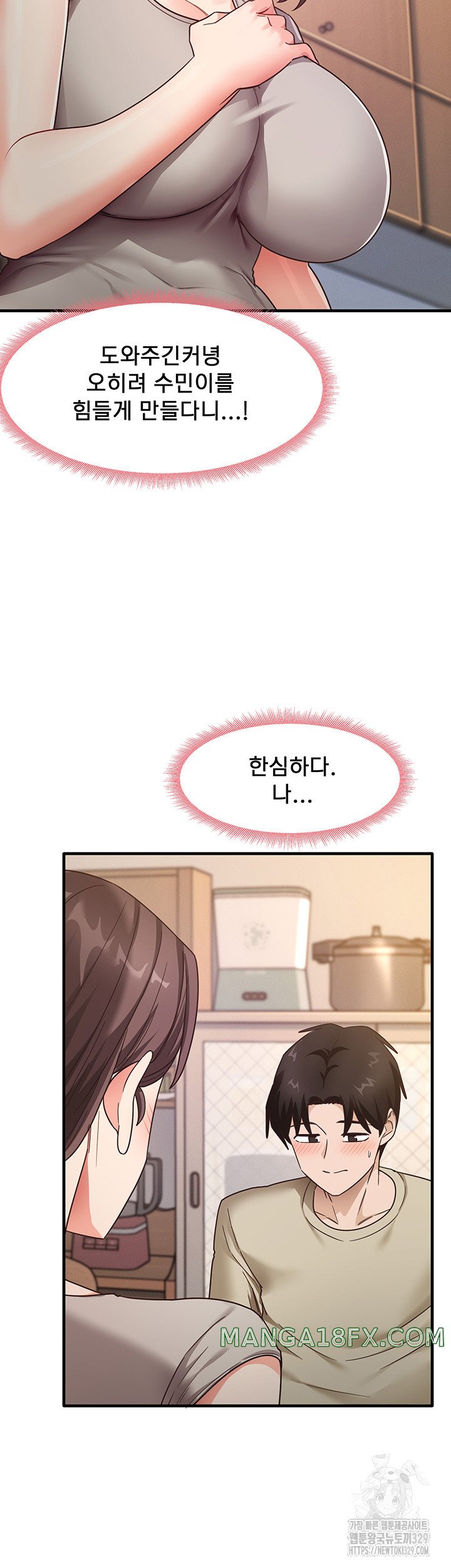That Man’s Study Method Raw Chapter 8 image 16