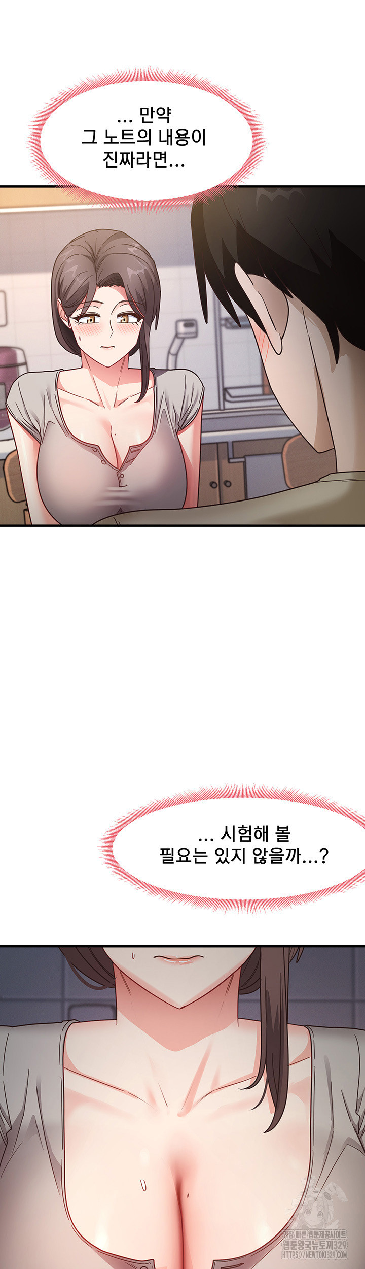 That Man’s Study Method Raw Chapter 8 image 19