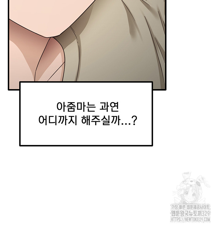 That Man’s Study Method Raw Chapter 8 image 33