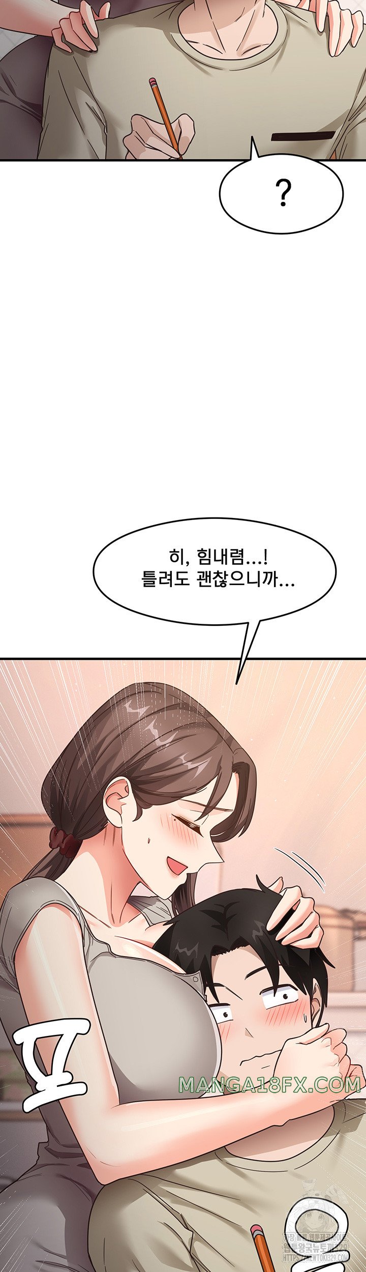 That Man’s Study Method Raw Chapter 8 image 36