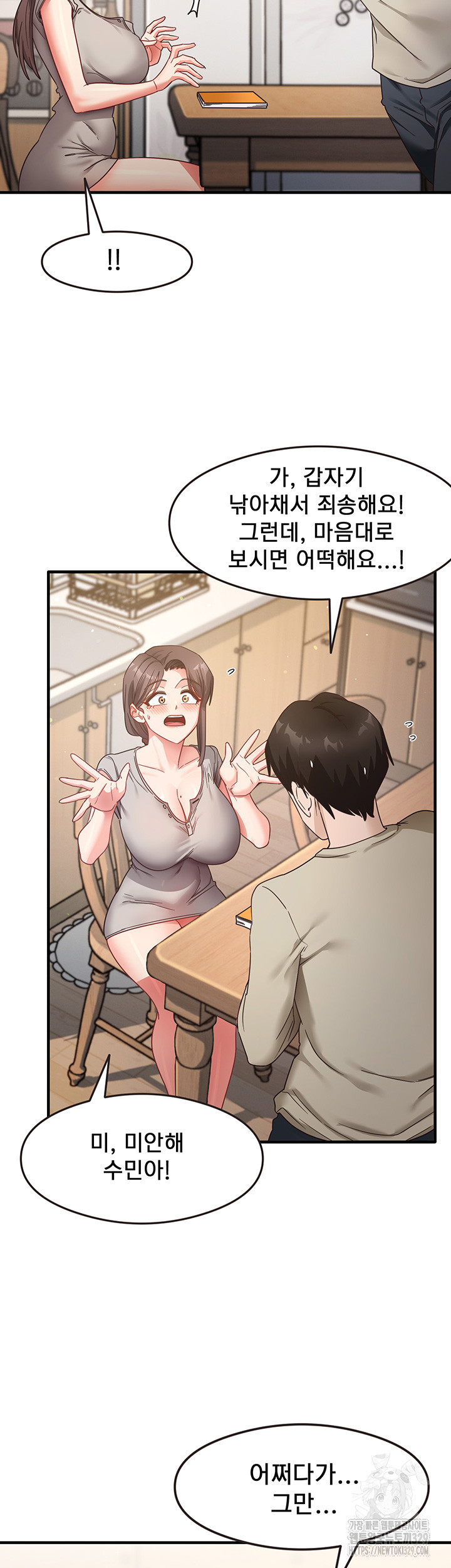 That Man’s Study Method Raw Chapter 8 image 6