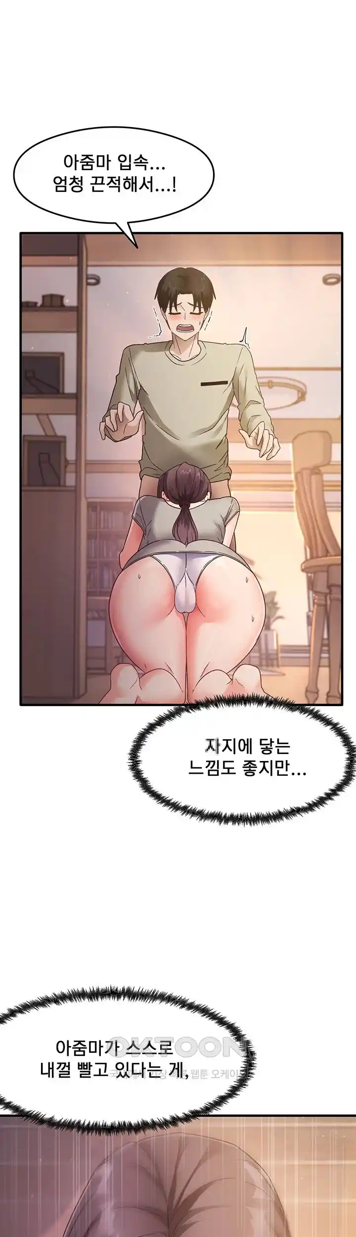 That Man’s Study Method Raw Chapter 9 image 16