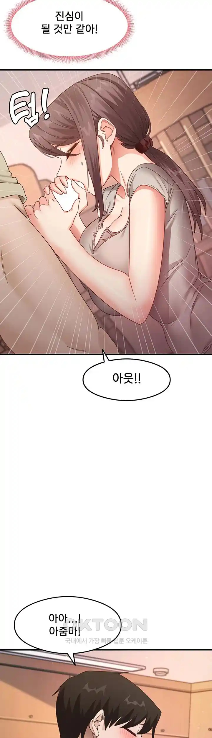 That Man’s Study Method Raw Chapter 9 image 22