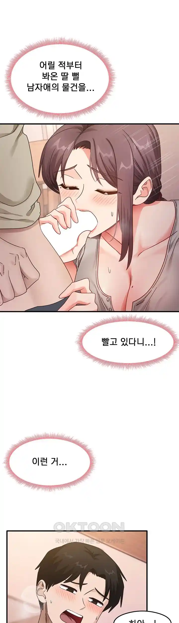 That Man’s Study Method Raw Chapter 9 image 8