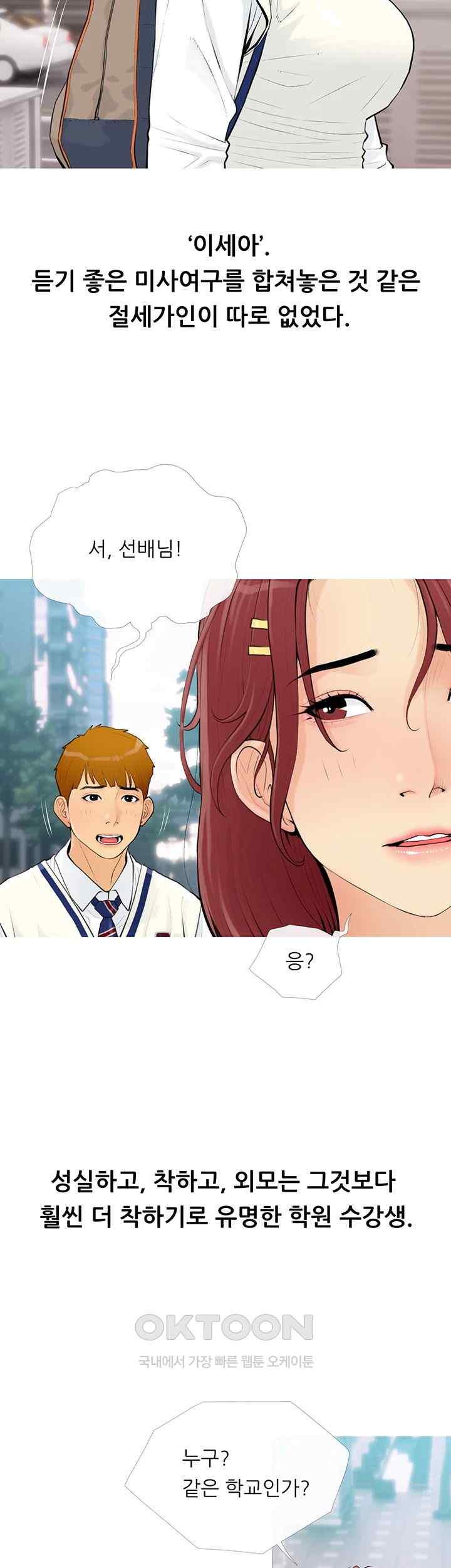 I Became a Sugar Daddy Raw Chapter 1 image 12