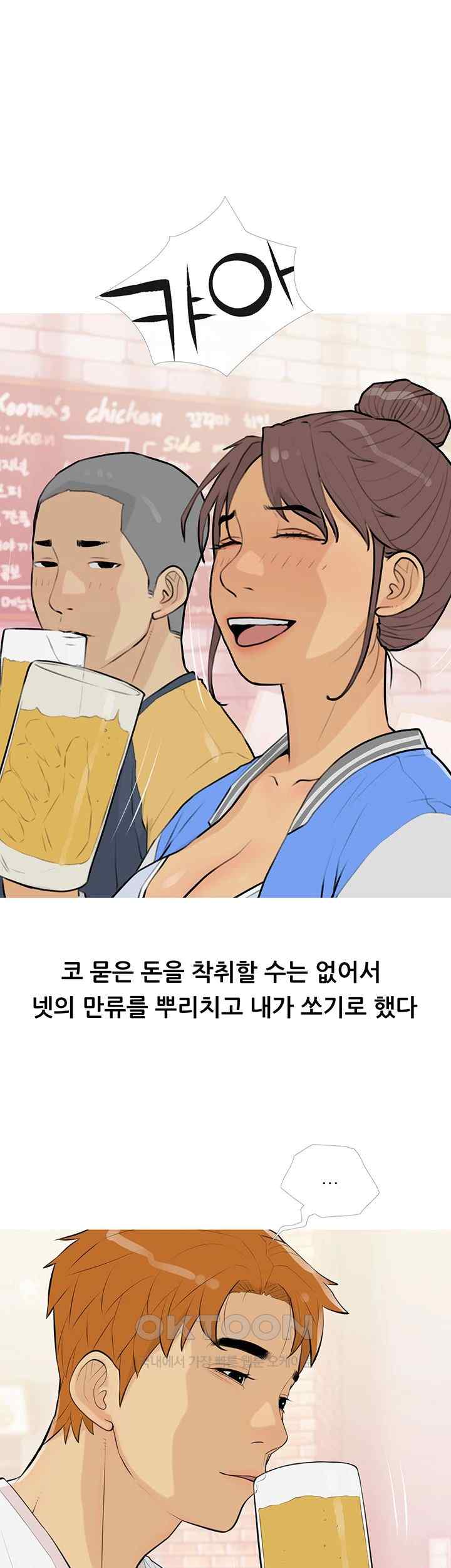 I Became a Sugar Daddy Raw Chapter 13 image 24