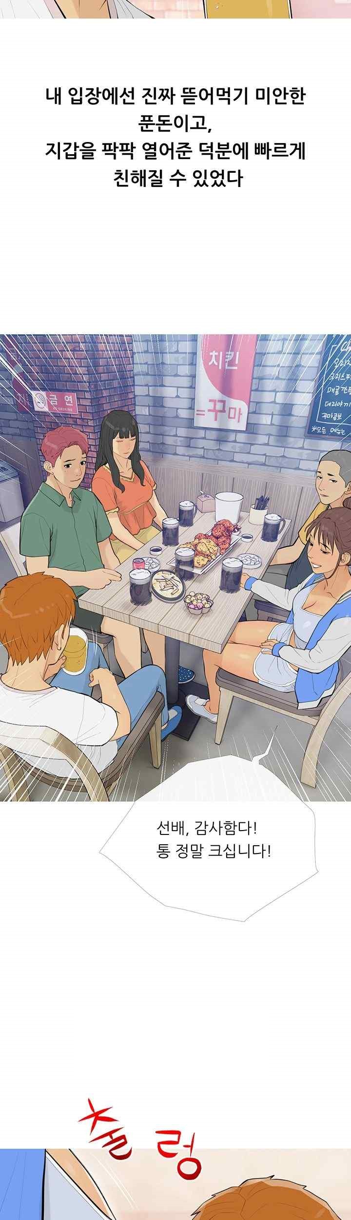I Became a Sugar Daddy Raw Chapter 13 image 25