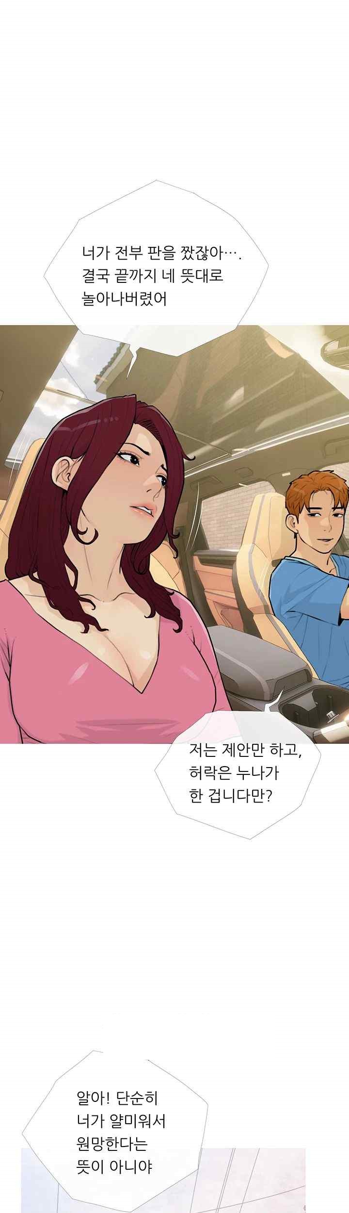 I Became a Sugar Daddy Raw Chapter 13 image 2