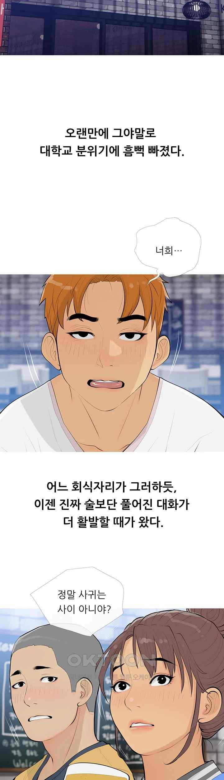 I Became a Sugar Daddy Raw Chapter 13 image 31
