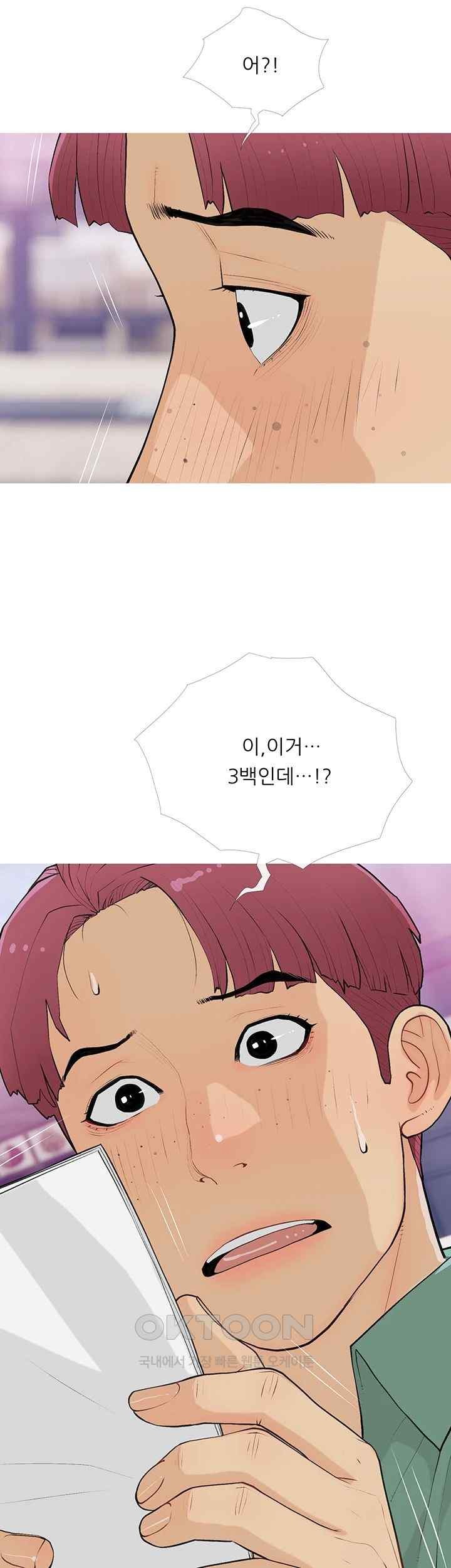 I Became a Sugar Daddy Raw Chapter 14 image 23