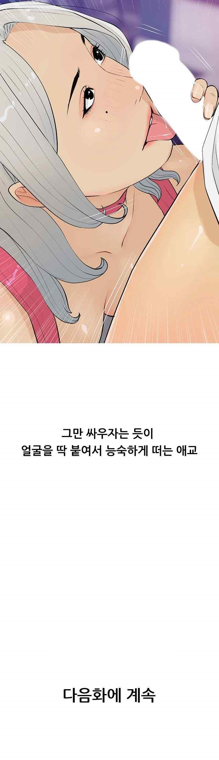 I Became a Sugar Daddy Raw Chapter 14 image 33