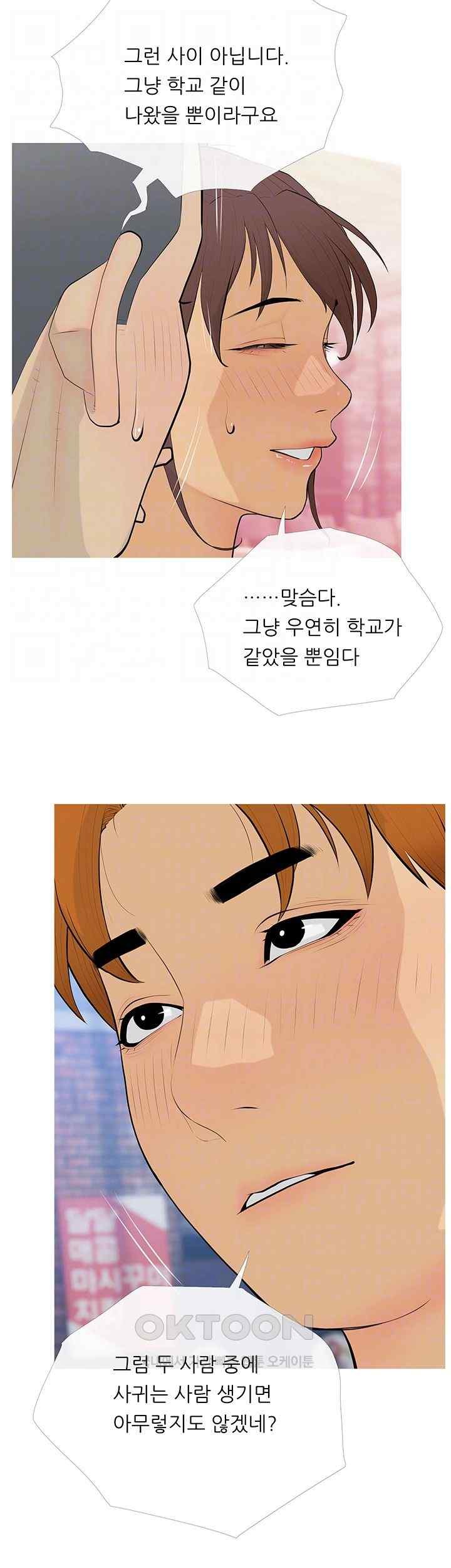 I Became a Sugar Daddy Raw Chapter 14 image 7