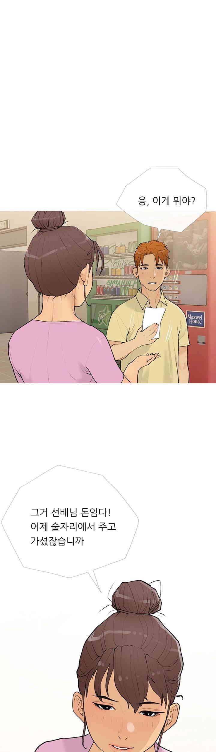 I Became a Sugar Daddy Raw Chapter 17 image 23