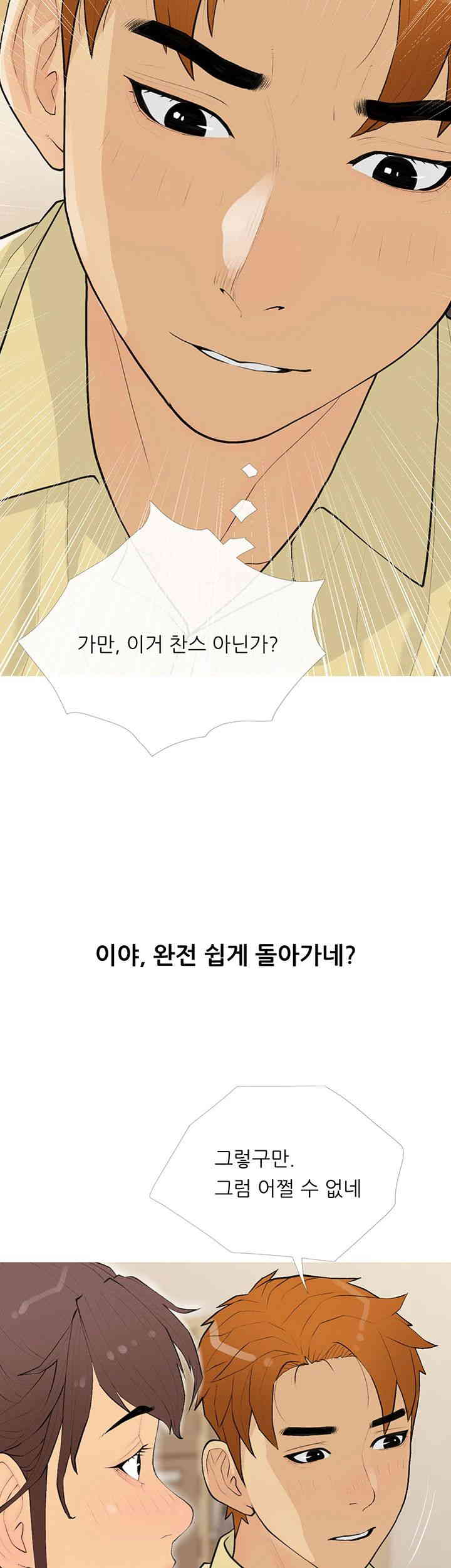 I Became a Sugar Daddy Raw Chapter 17 image 33