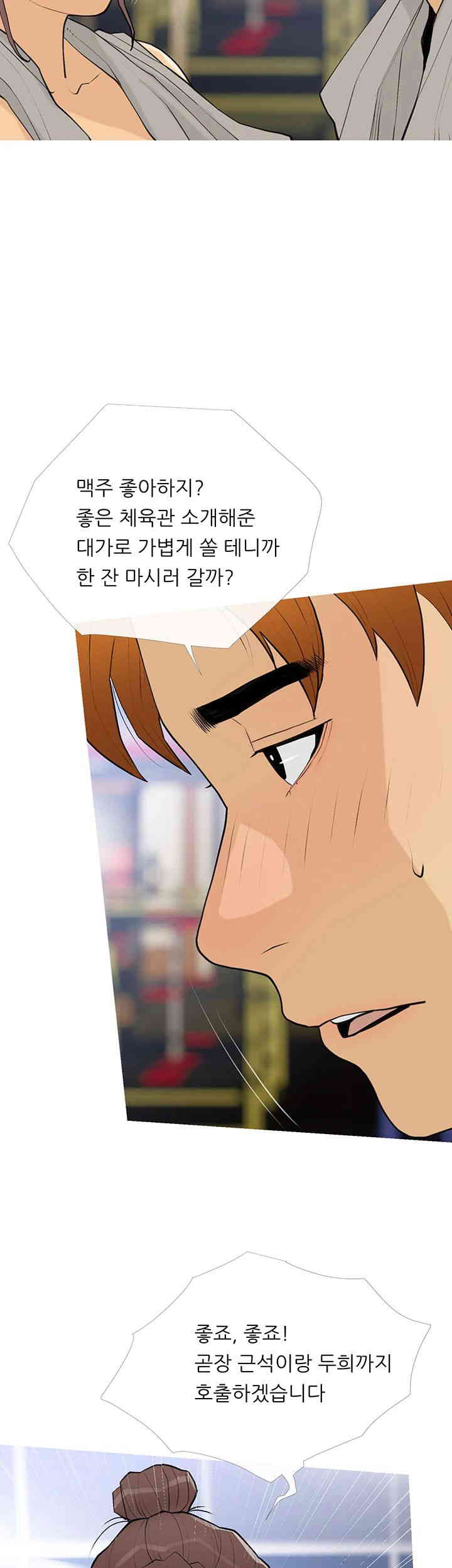 I Became a Sugar Daddy Raw Chapter 18 image 22
