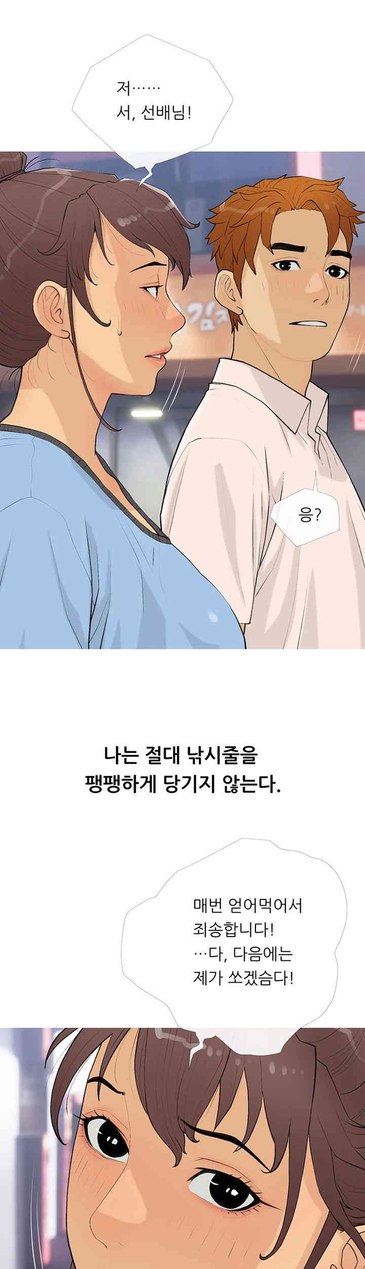 I Became a Sugar Daddy Raw Chapter 18 image 30