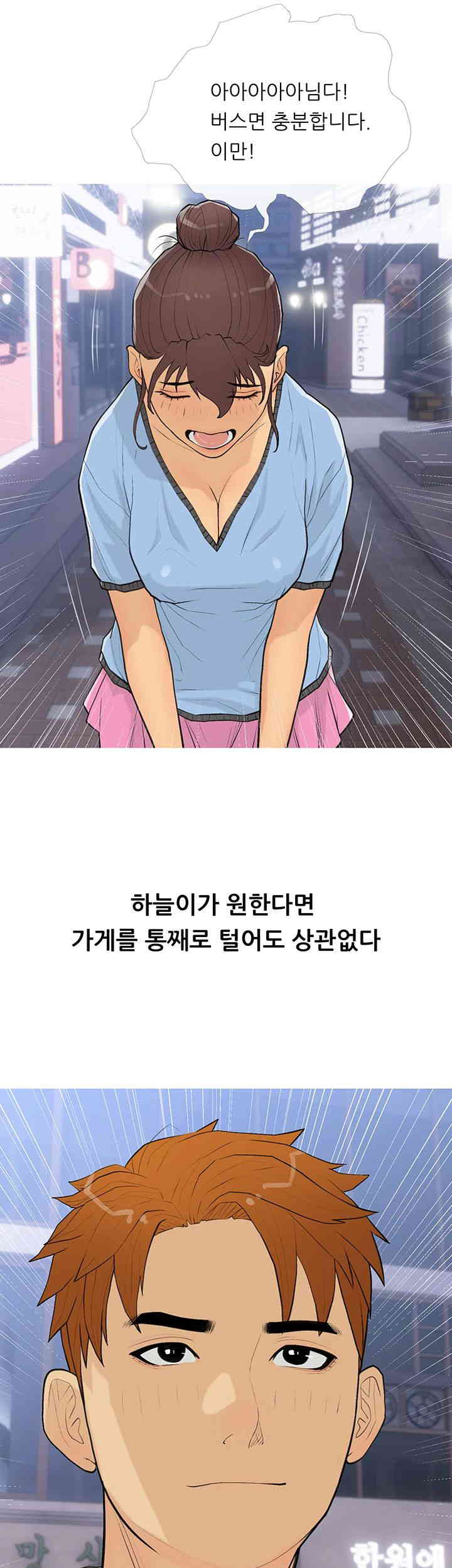 I Became a Sugar Daddy Raw Chapter 18 image 32