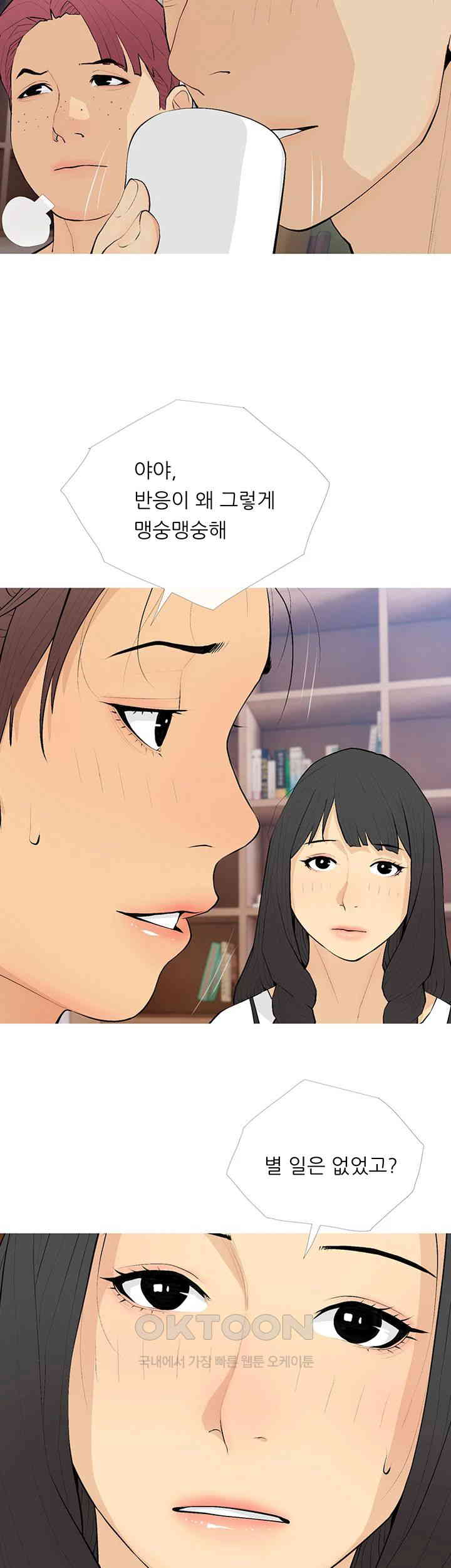 I Became a Sugar Daddy Raw Chapter 20 image 32