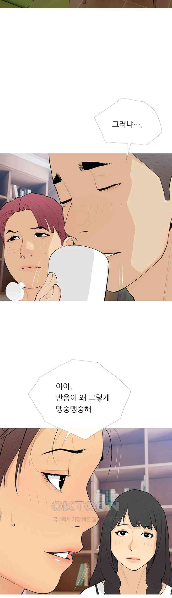 I Became a Sugar Daddy Raw Chapter 21 image 2