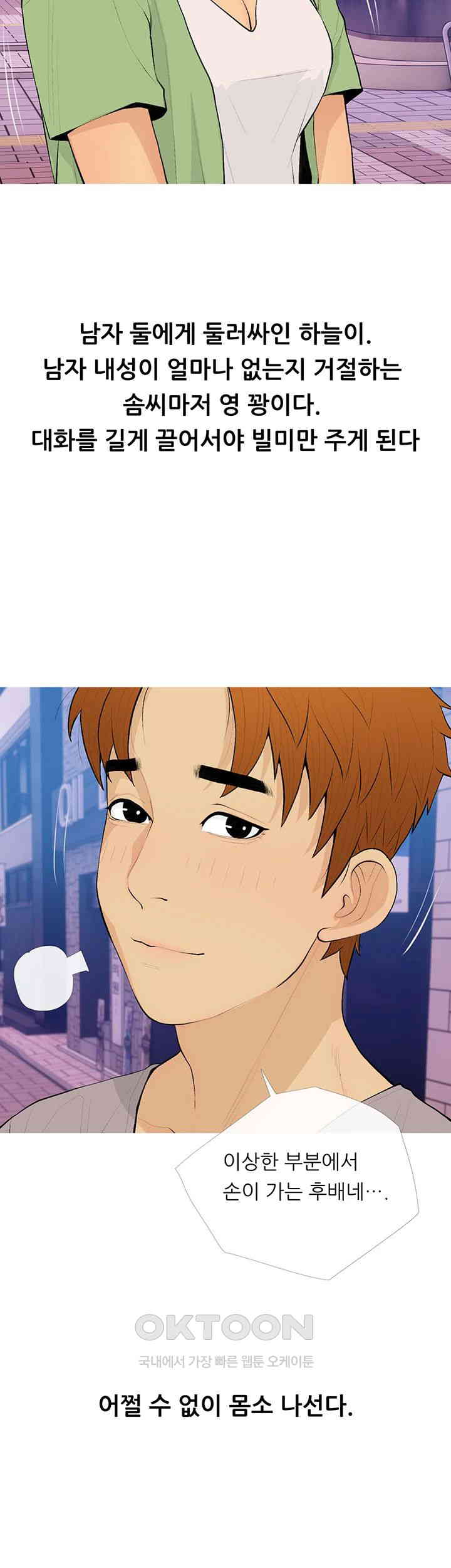 I Became a Sugar Daddy Raw Chapter 21 image 31