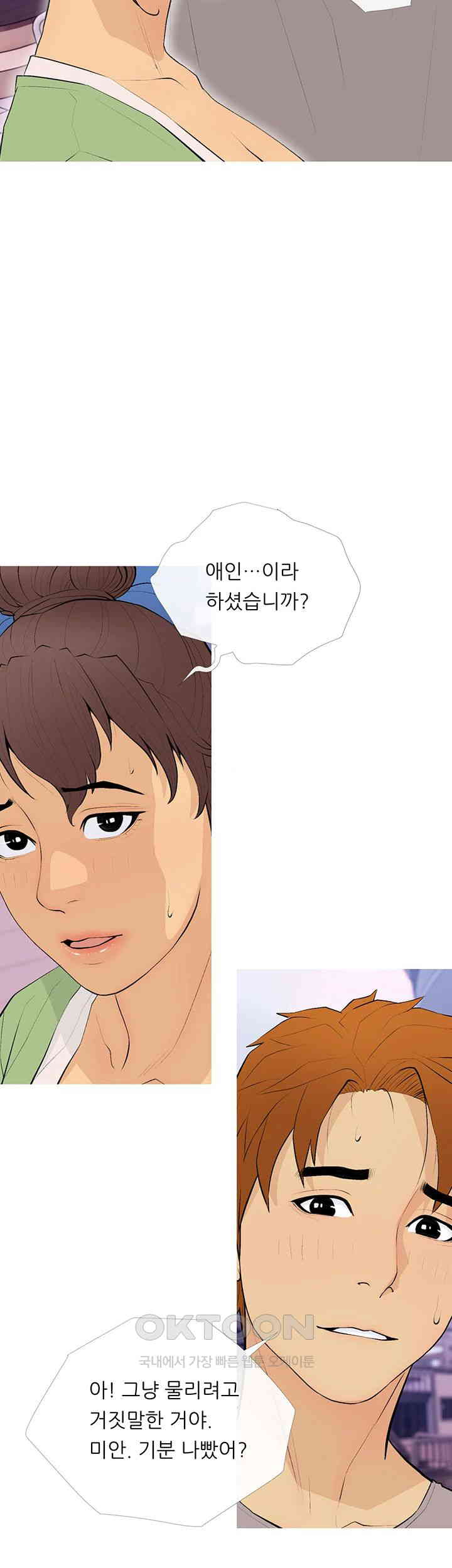 I Became a Sugar Daddy Raw Chapter 21 image 38