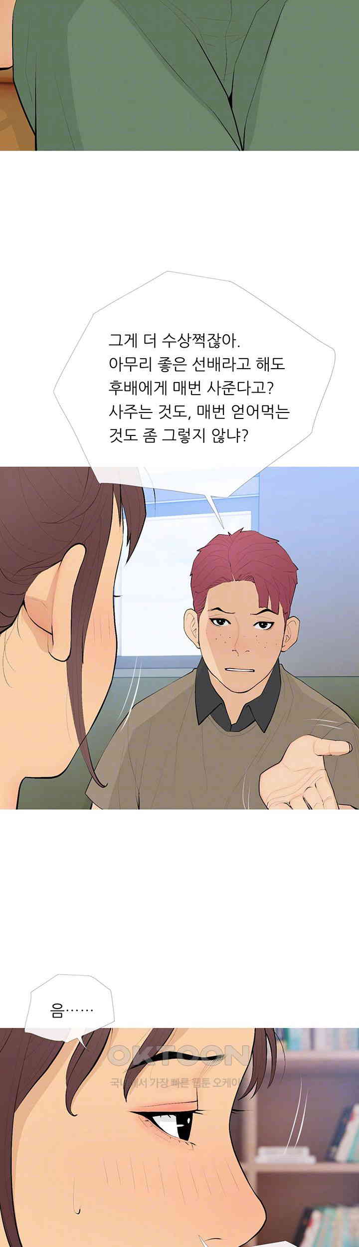 I Became a Sugar Daddy Raw Chapter 21 image 7
