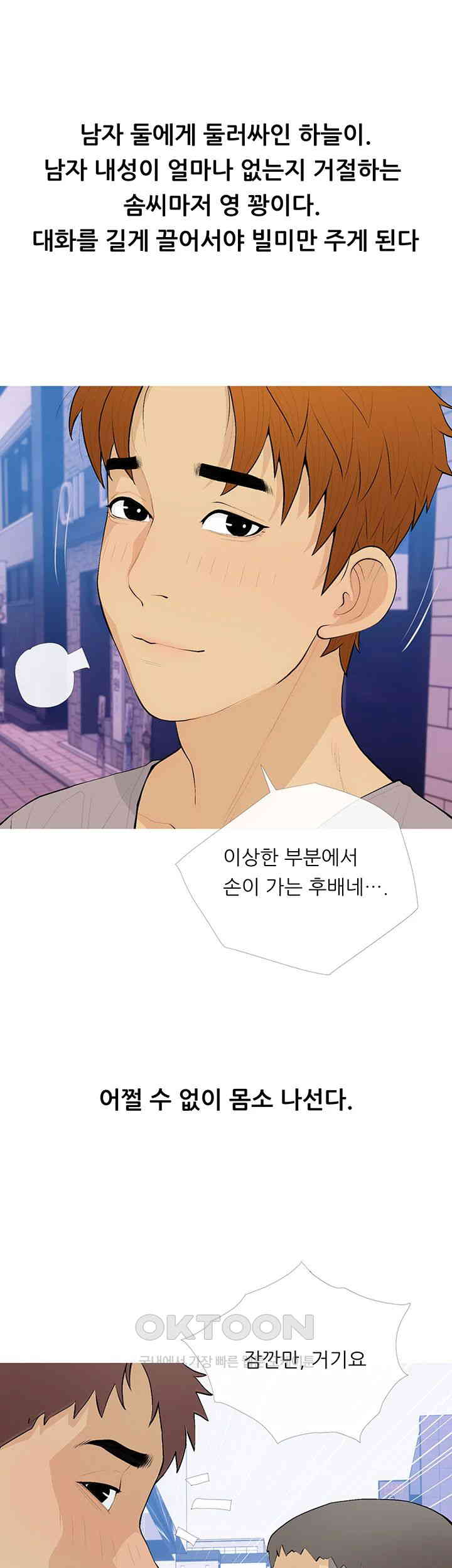 I Became a Sugar Daddy Raw Chapter 22 image 0