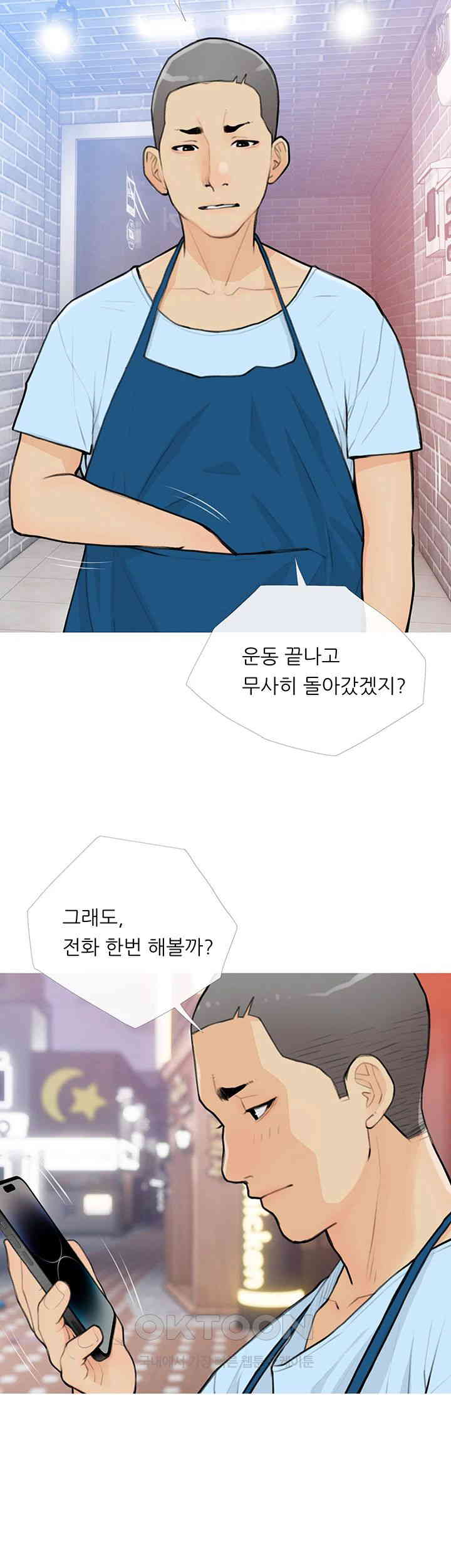 I Became a Sugar Daddy Raw Chapter 22 image 15