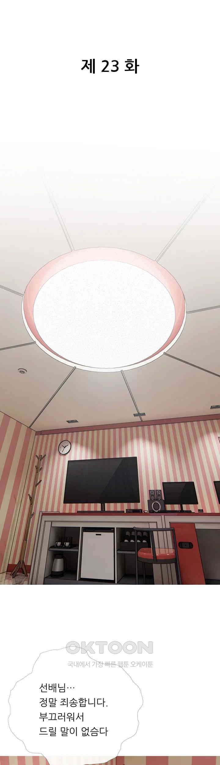 I Became a Sugar Daddy Raw Chapter 23 image 12