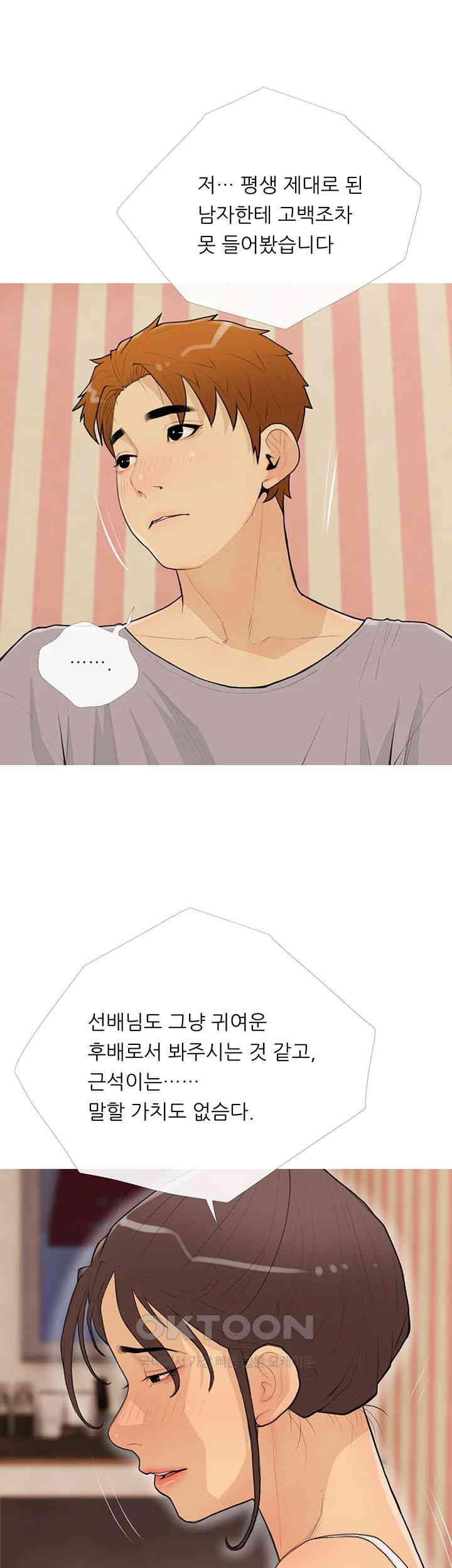 I Became a Sugar Daddy Raw Chapter 23 image 20