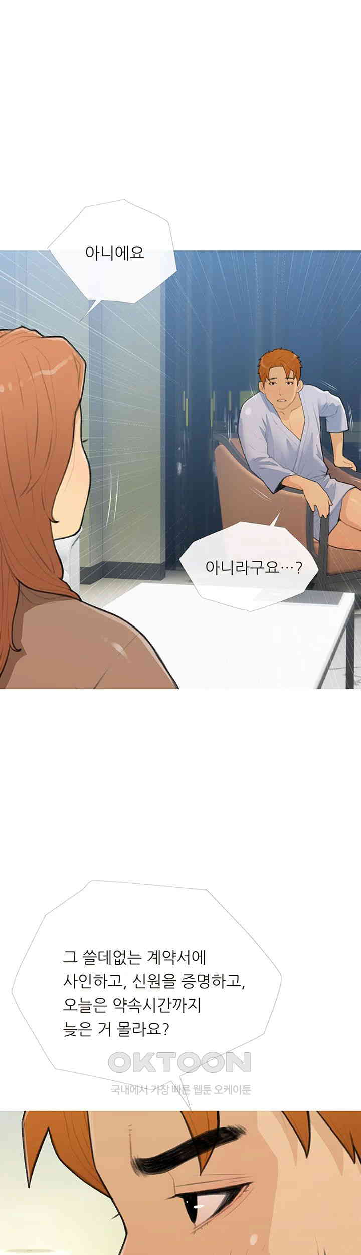 I Became a Sugar Daddy Raw Chapter 26 image 30