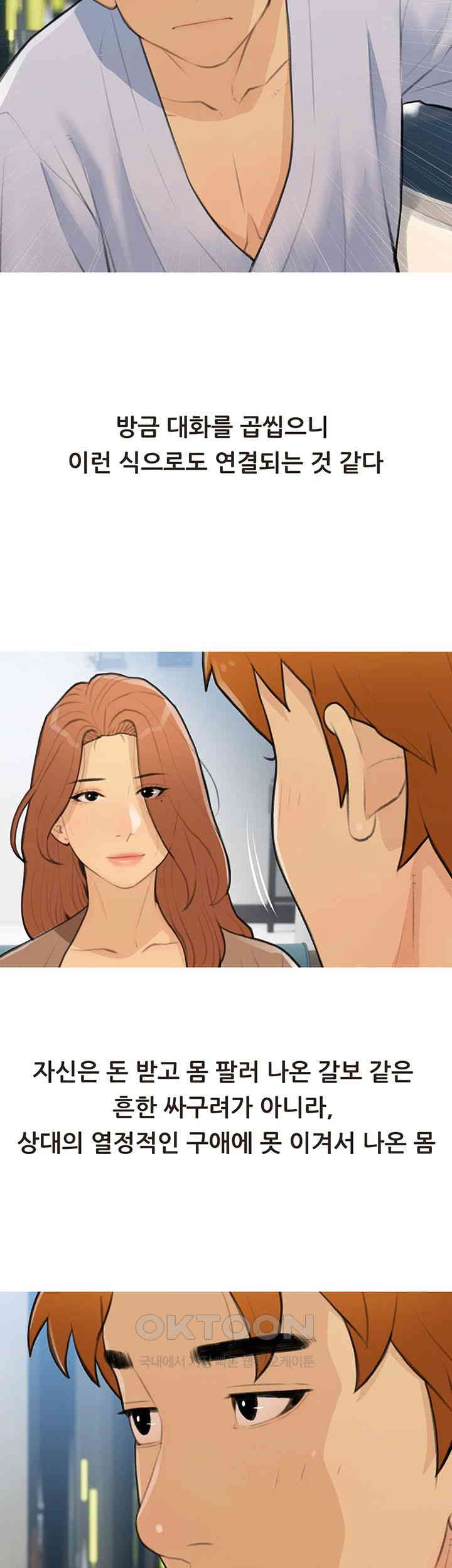 I Became a Sugar Daddy Raw Chapter 26 image 33