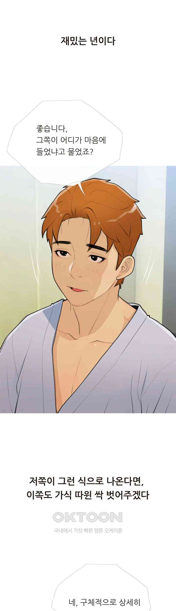 I Became a Sugar Daddy Raw Chapter 26 image 36