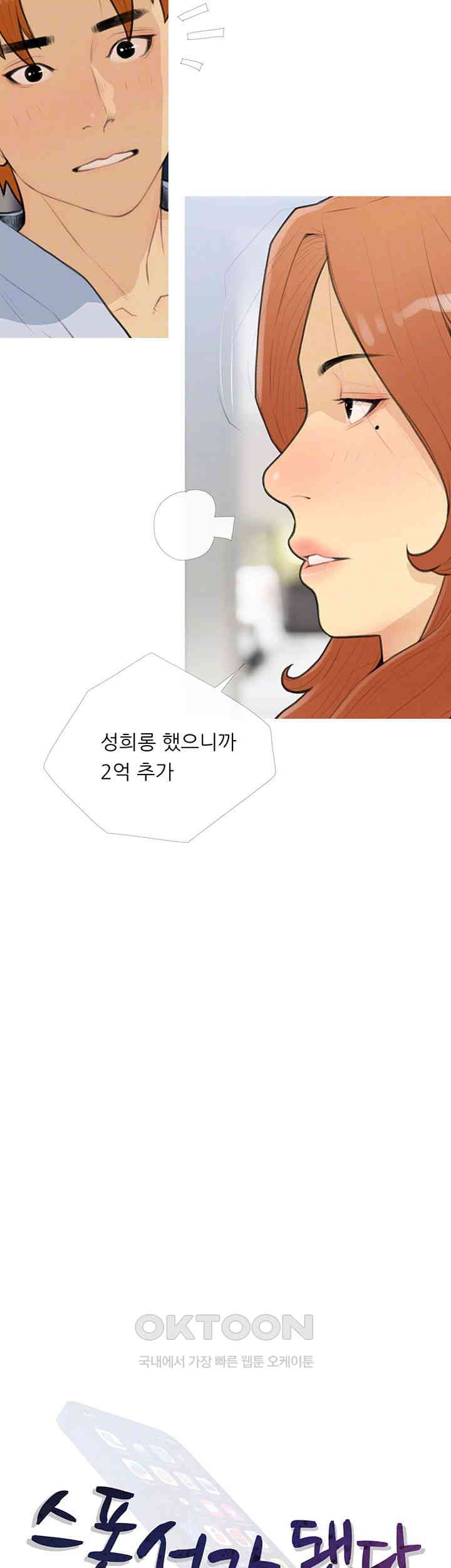 I Became a Sugar Daddy Raw Chapter 27 image 11