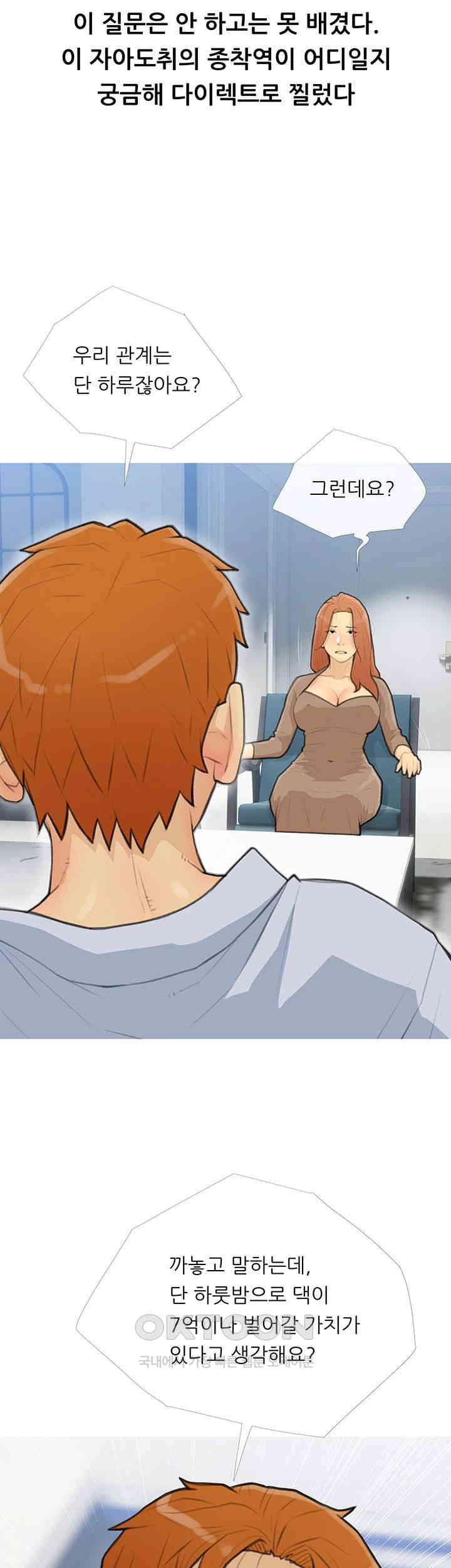 I Became a Sugar Daddy Raw Chapter 27 image 16