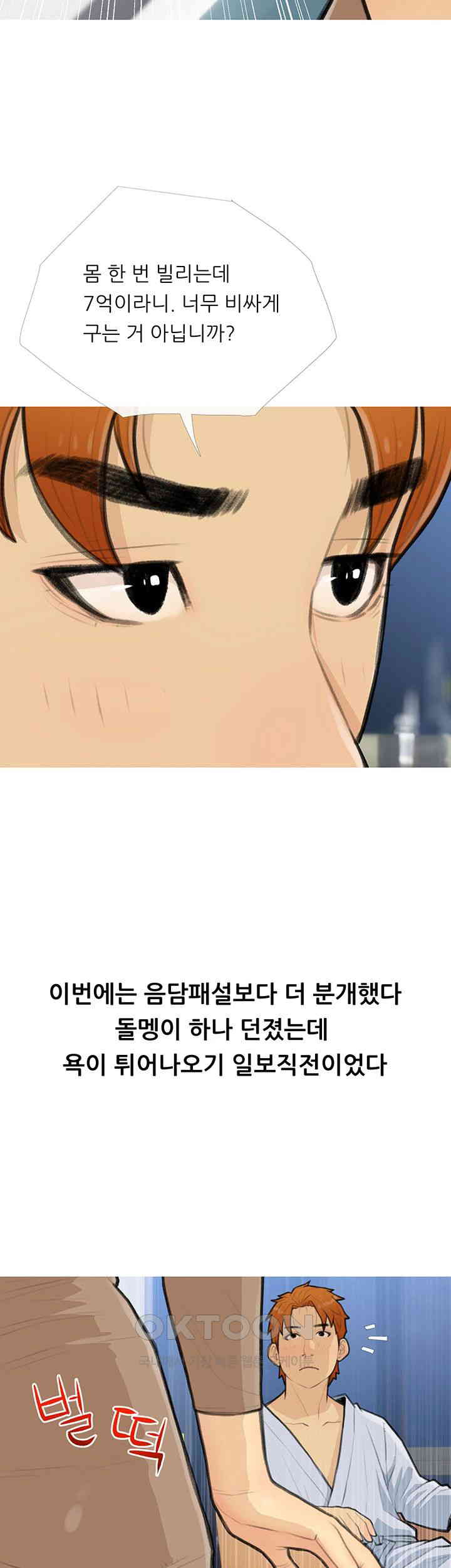 I Became a Sugar Daddy Raw Chapter 27 image 18