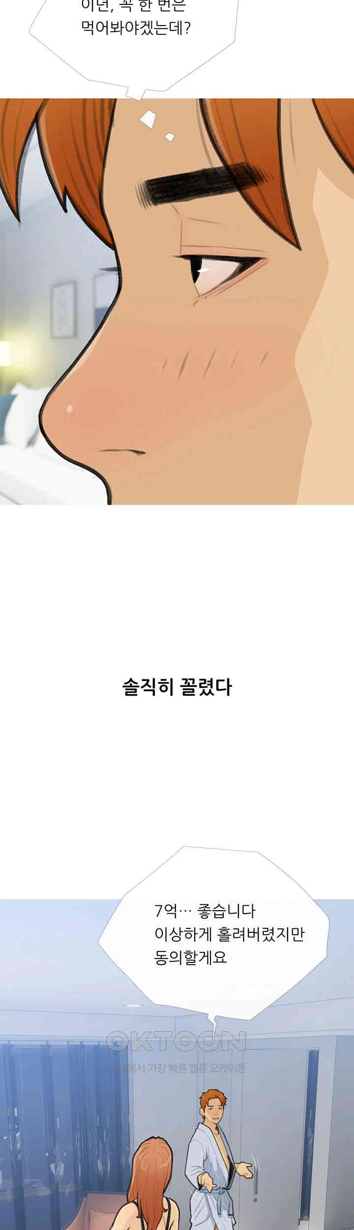 I Became a Sugar Daddy Raw Chapter 27 image 26