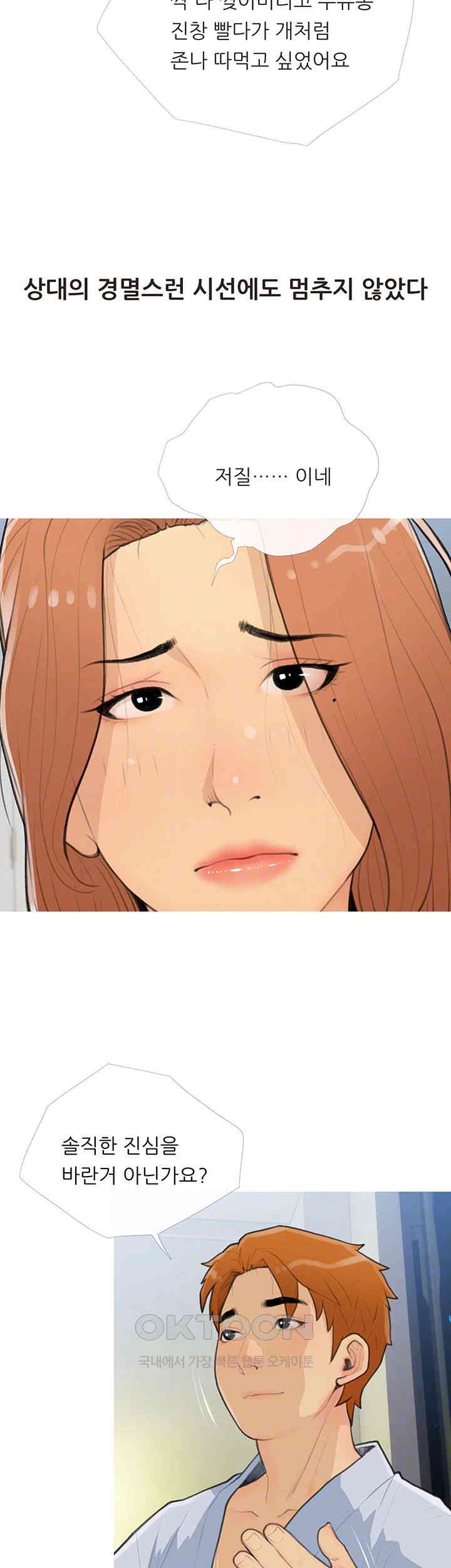 I Became a Sugar Daddy Raw Chapter 27 image 8