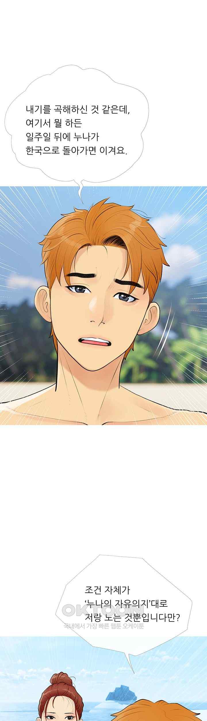 I Became a Sugar Daddy Raw Chapter 3 image 34