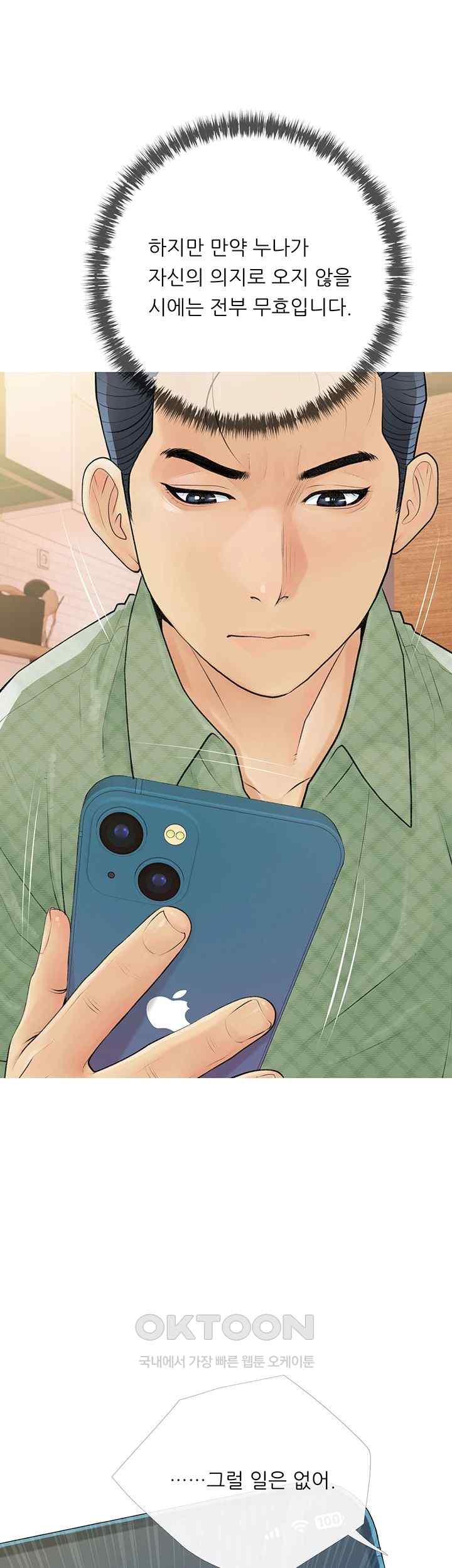 I Became a Sugar Daddy Raw Chapter 3 image 43