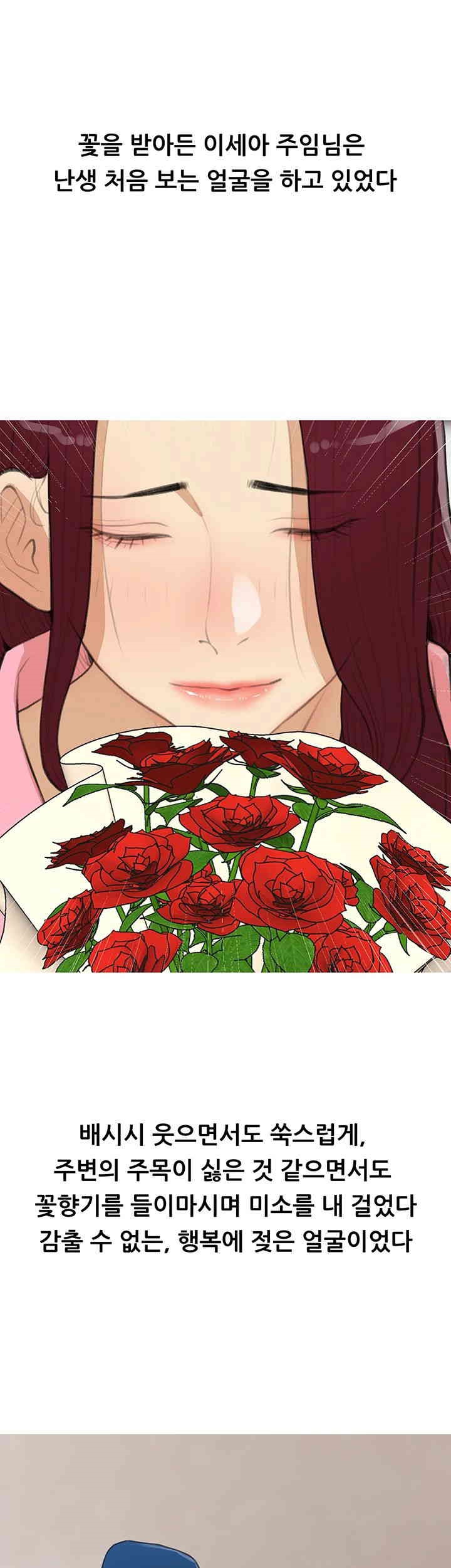 I Became a Sugar Daddy Raw Chapter 30 image 25