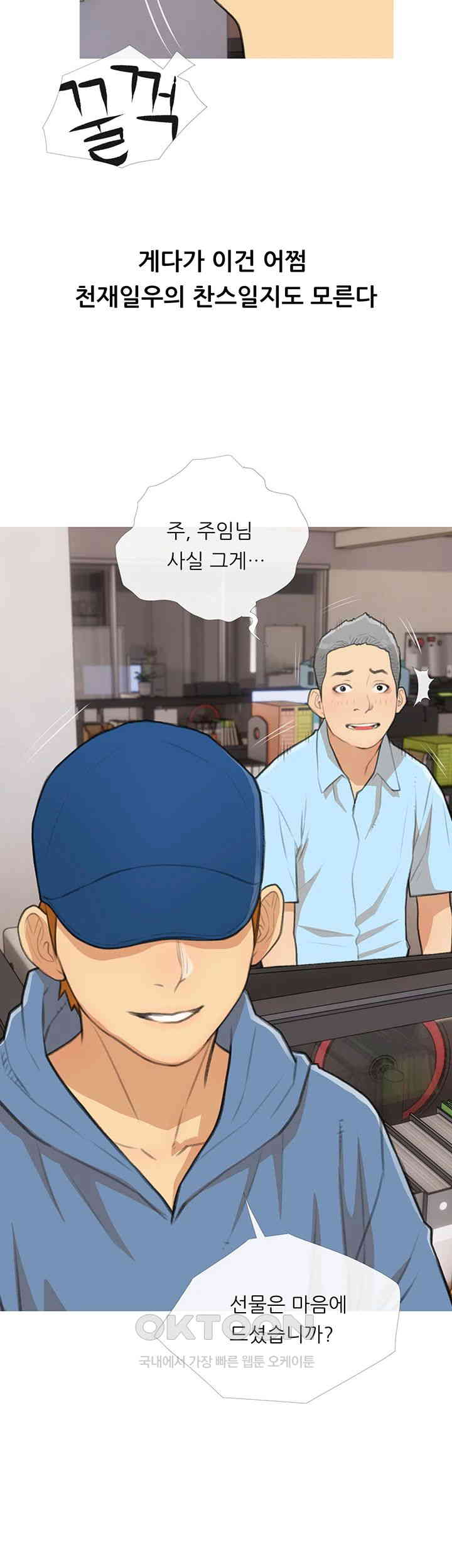 I Became a Sugar Daddy Raw Chapter 30 image 27